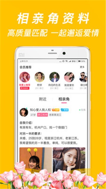 珍婚相亲免费下载2021  v4.5.7图2