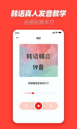 自学韩语  v1.0.0图1