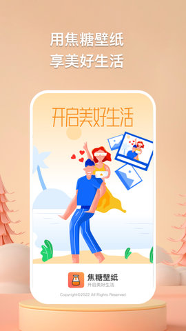 焦糖壁纸  v1.0.2图2