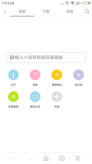 小说下载器3.3.1  v3.3.1图2