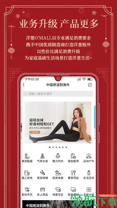 洋葱OMALL  v6.27.2图2