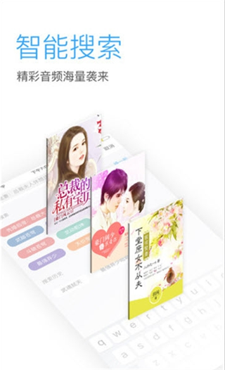 畅听网免费听书飞天有声小说  v5.4.9图2