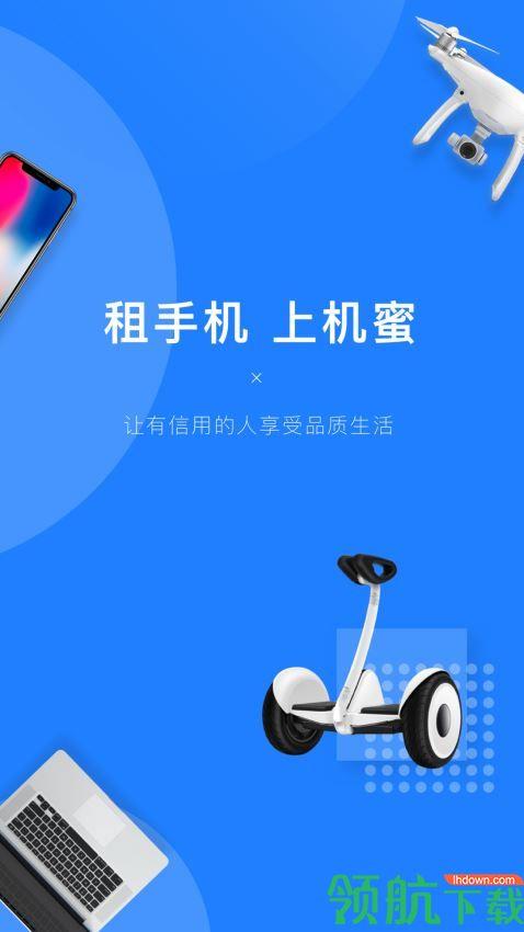 机蜜  v4.0.1图2