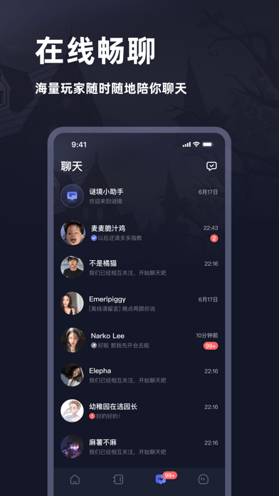 谜境(推理社交)  v1.9.0图2