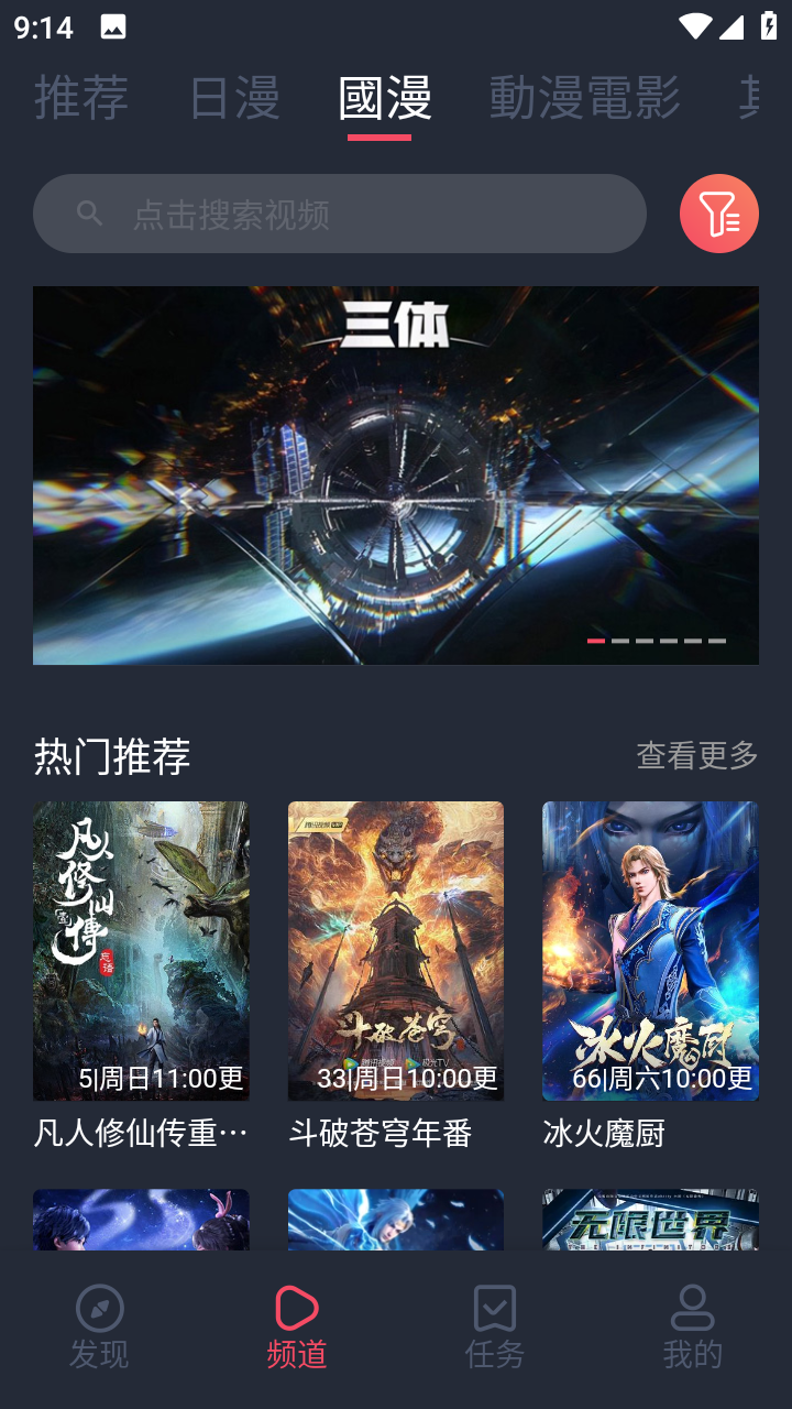 固次元动漫app下载2023  v1.5.6.6图2