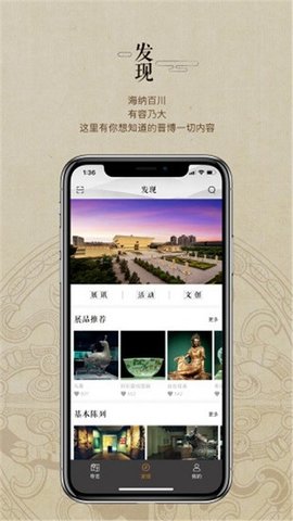 山西博物院  v1.0.6图2