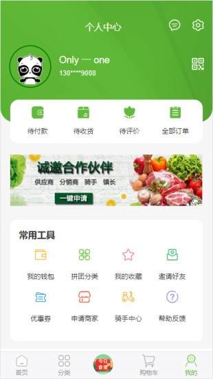 鲜汇集市  v2.0.0图2