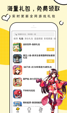 礼包君  v1.1.5图2