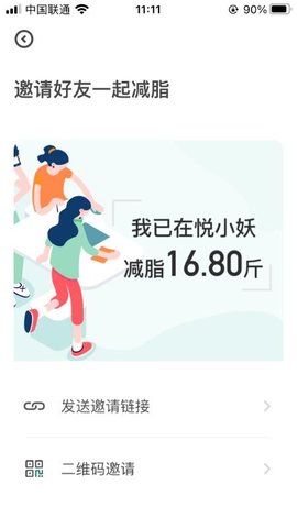 悦小妖体脂秤  v2.5.4图1