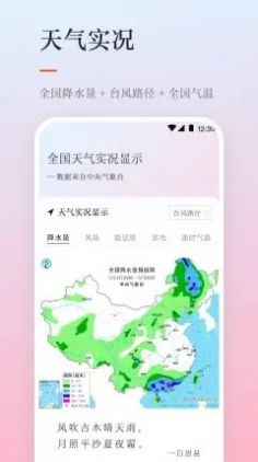 天气日历  v3.2.1图3