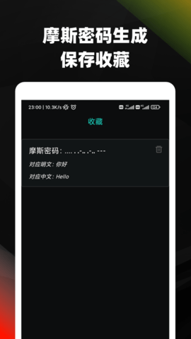 摩斯密码输入法APP下载  v3.72图1