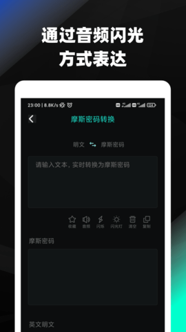 摩斯密码键盘输入法  v3.72图2