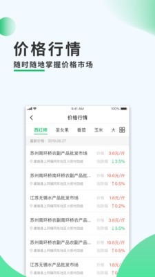 相城农务通  v2.7.2图2