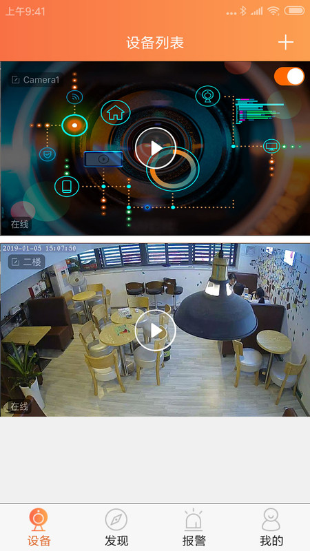 看护家监控摄像头app下载安装  v4.4.3图3