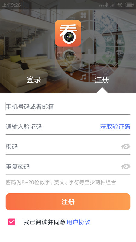 看护家监控摄像头app下载安装2017版  v4.4.3图1