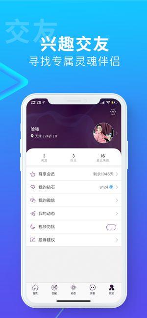 搜同APP  v1.2.0图1