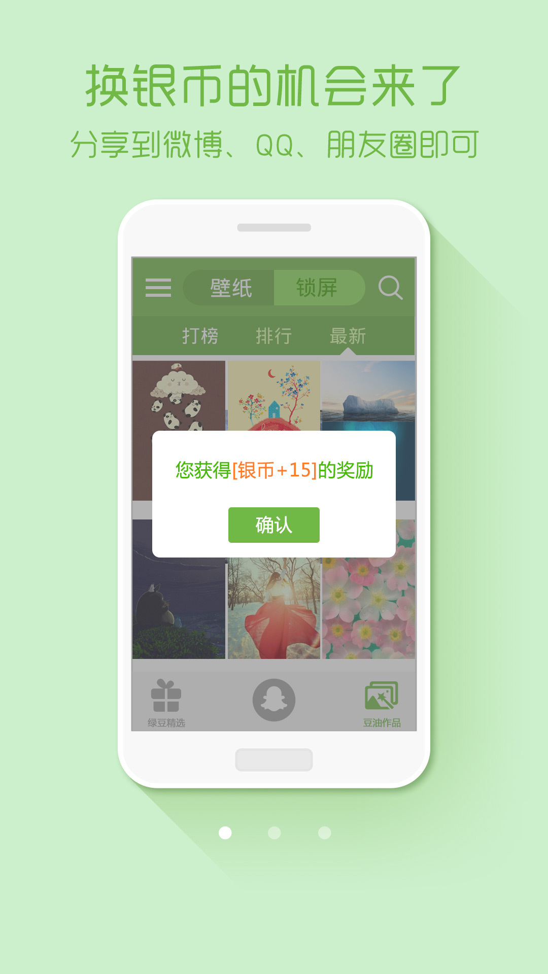 绿豆动态壁纸  v4.3.0图3