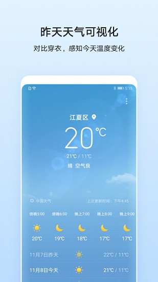 华为天气旧版本下载安装  v11.2.8.300图1