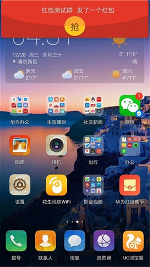 华为红包助手下载安装2021激活  v10.1.0.303图2