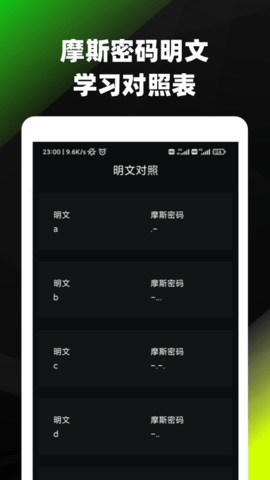 摩斯密码输入法APP下载  v3.72图3