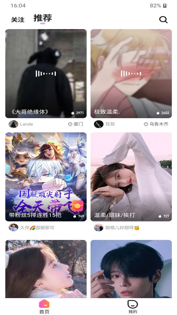 耳边恋人  v1.0.0图1