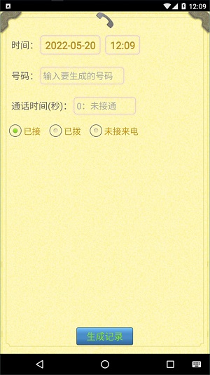 华为手机通话记录生成器  v1.4.2图2