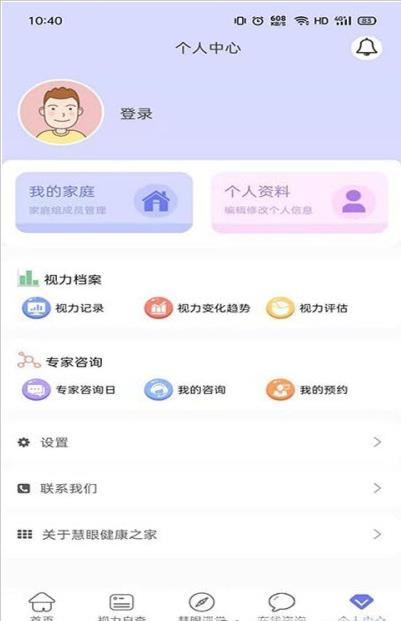 慧眼健康之家  v1.1.9图2