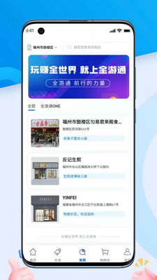 全游通  v1.1.2图1