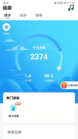 朝夕运动  v2.9.8图3