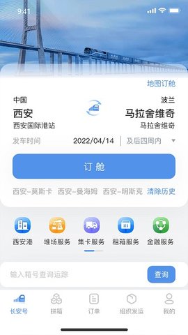 中欧班列长安号  v4.4.11图1