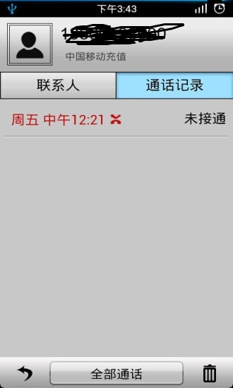 虚拟通话记录生成器安卓版  v1.4.2图1