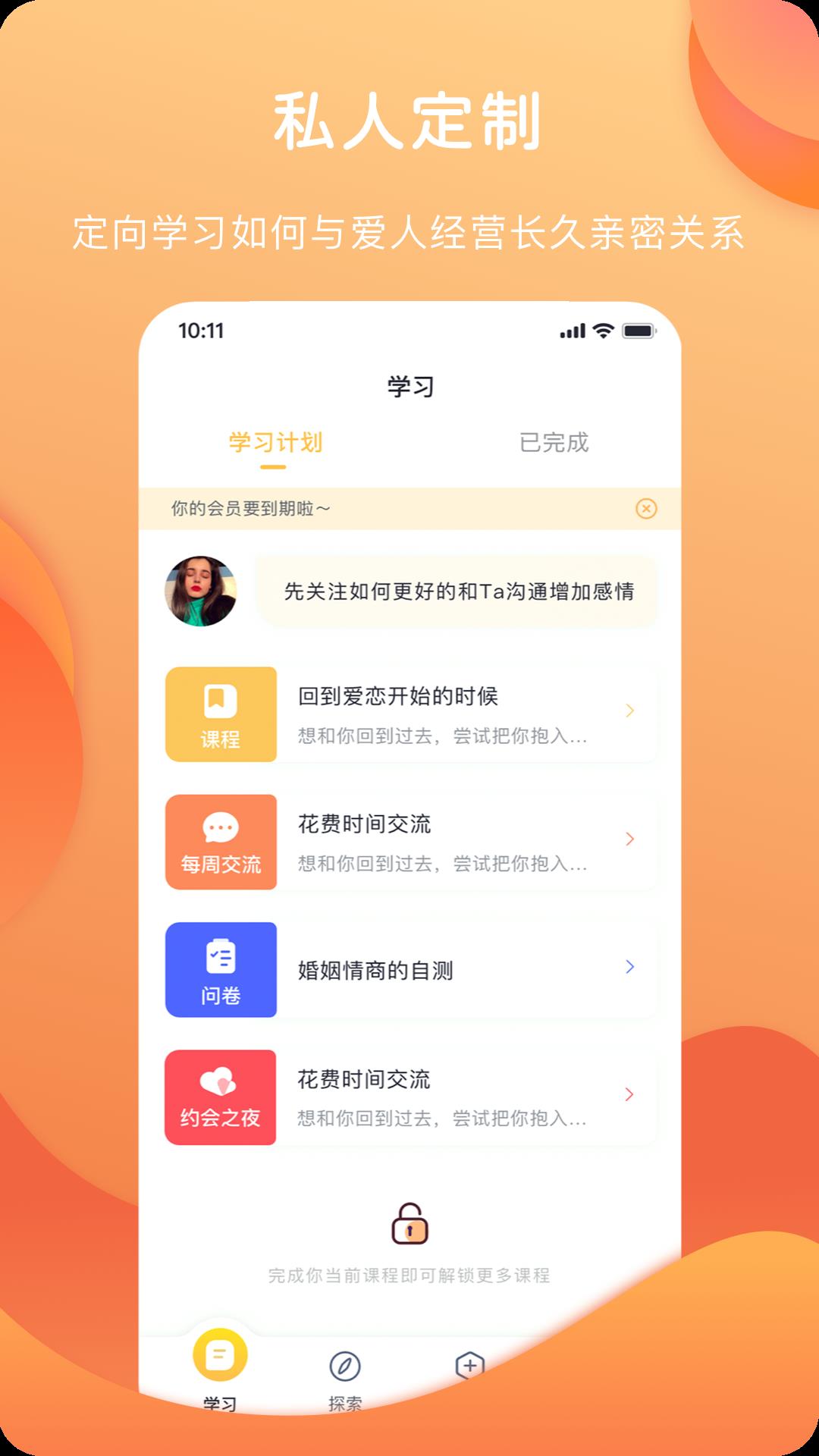 亲密情感  v1.0.2图1