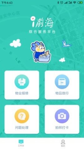 i前海管理端  v1.0.5图3