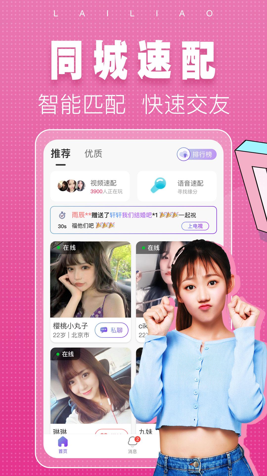 同城单身来聊  v1.5.6图4