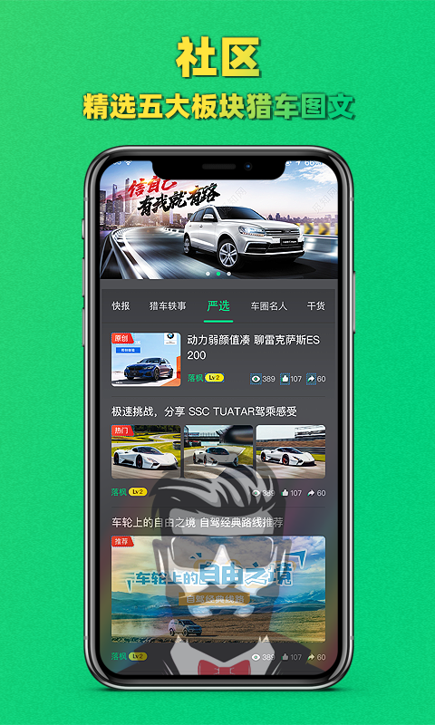 猎车长  v1.0.1图2