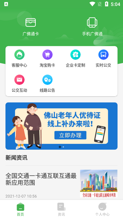 广佛通  v1.0.0图3