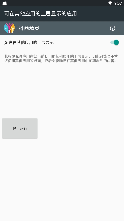 抖商精灵  v1.5图1