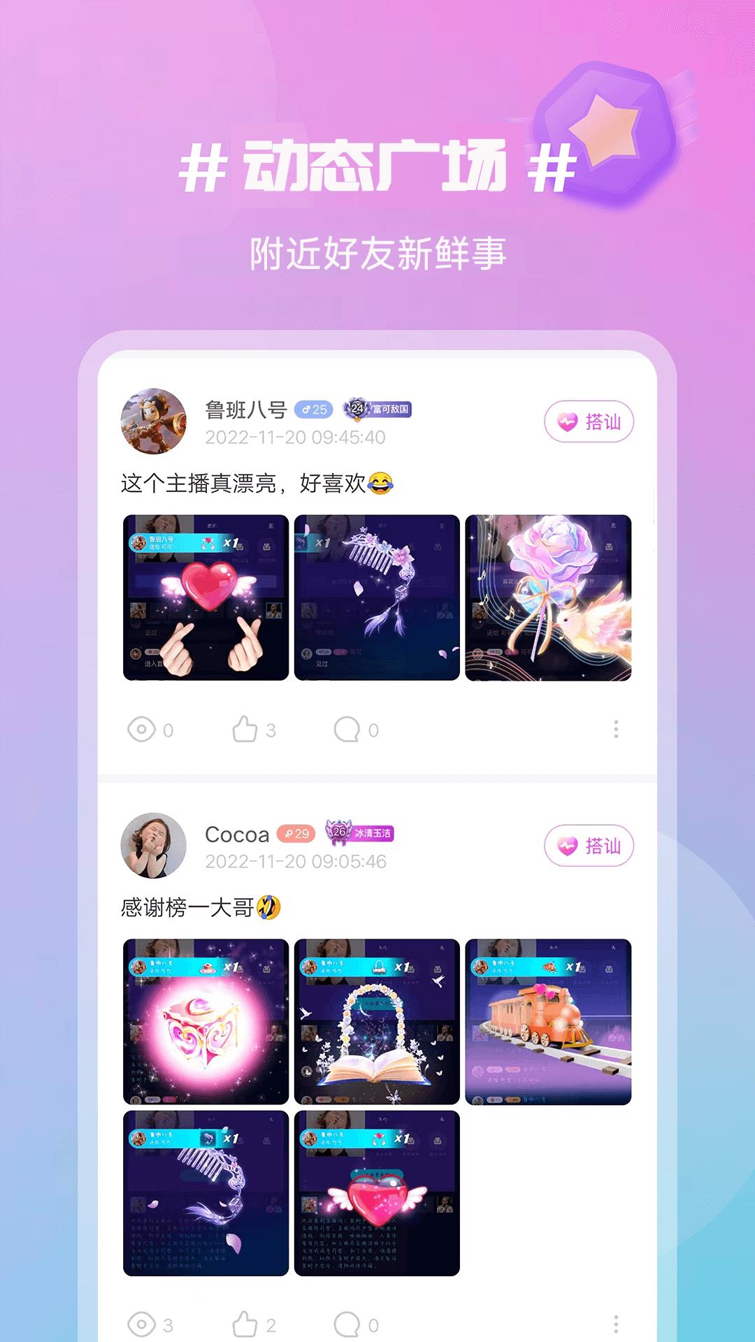 感聊  v1.0.3图3