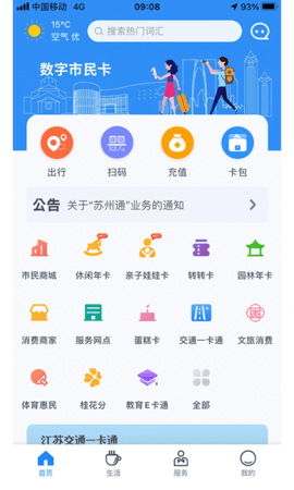 智慧苏州市民卡  v5.1.4图1