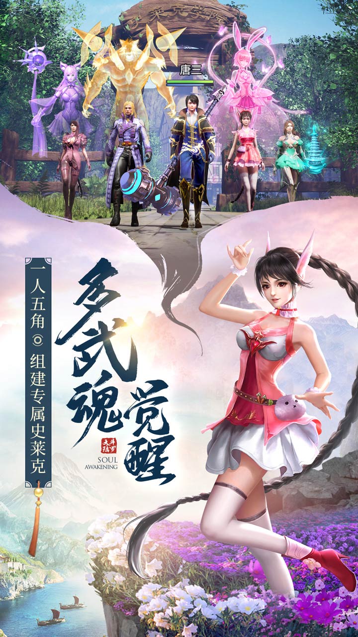 oppo斗罗大陆魂师对决渠道服下载  v111图2