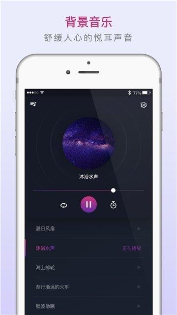 考拉睡眠大师  v1.0.0图2