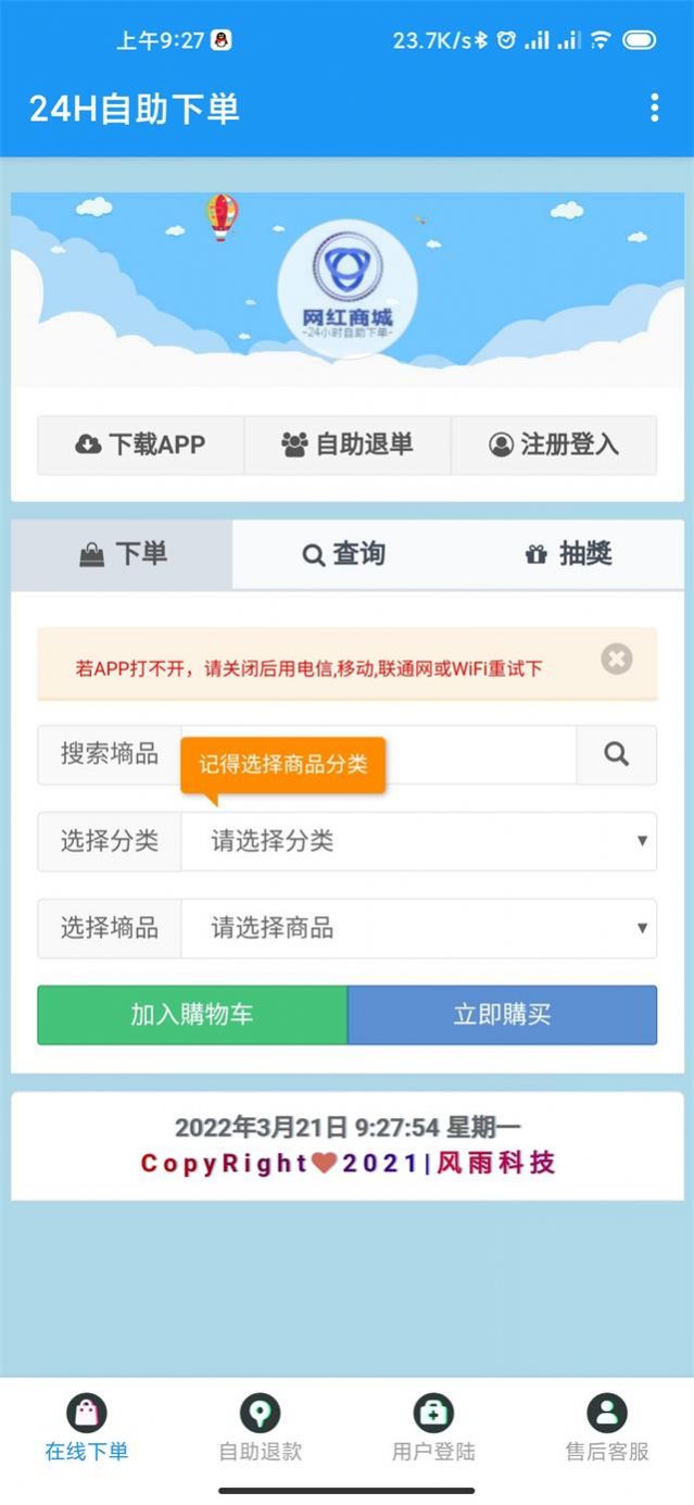 网红商城24小时自助下单平台下载安装  v1.0图1