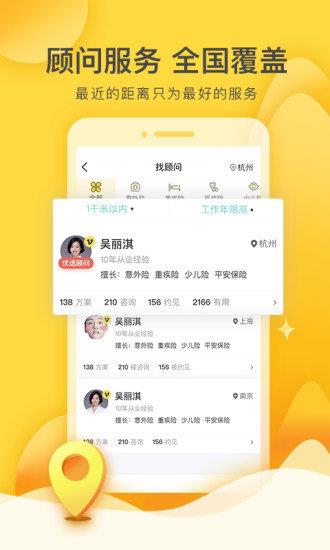 保民公社  v6.3.0图2