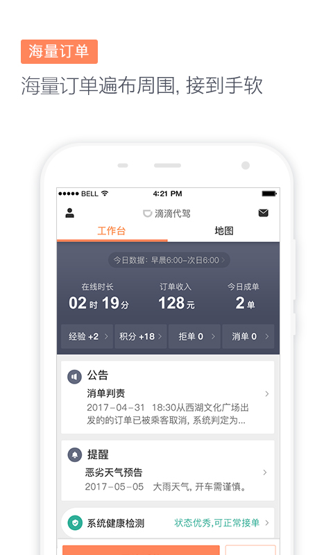 滴滴代驾6.7.21  v6.7.23图3