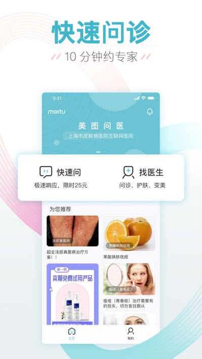 美图问医  v1.4.2图3