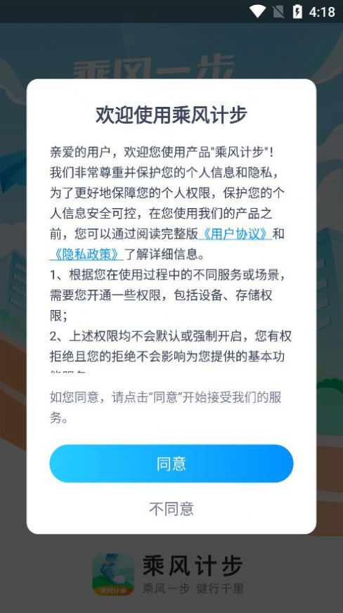 乘风计步  v2.0.1图2