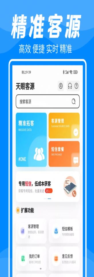 客户数据帮手  v3.2.0图1