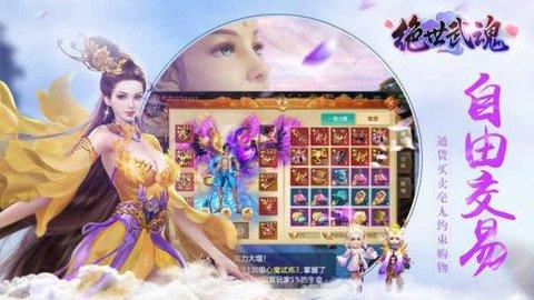 绝世武魂  v1.0.5.0图3