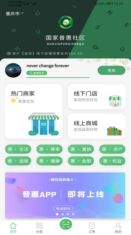 国家普惠社区  v1.1.2图3