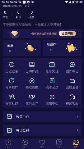 妖精动漫登录页面下载安卓  v1.0.8图1